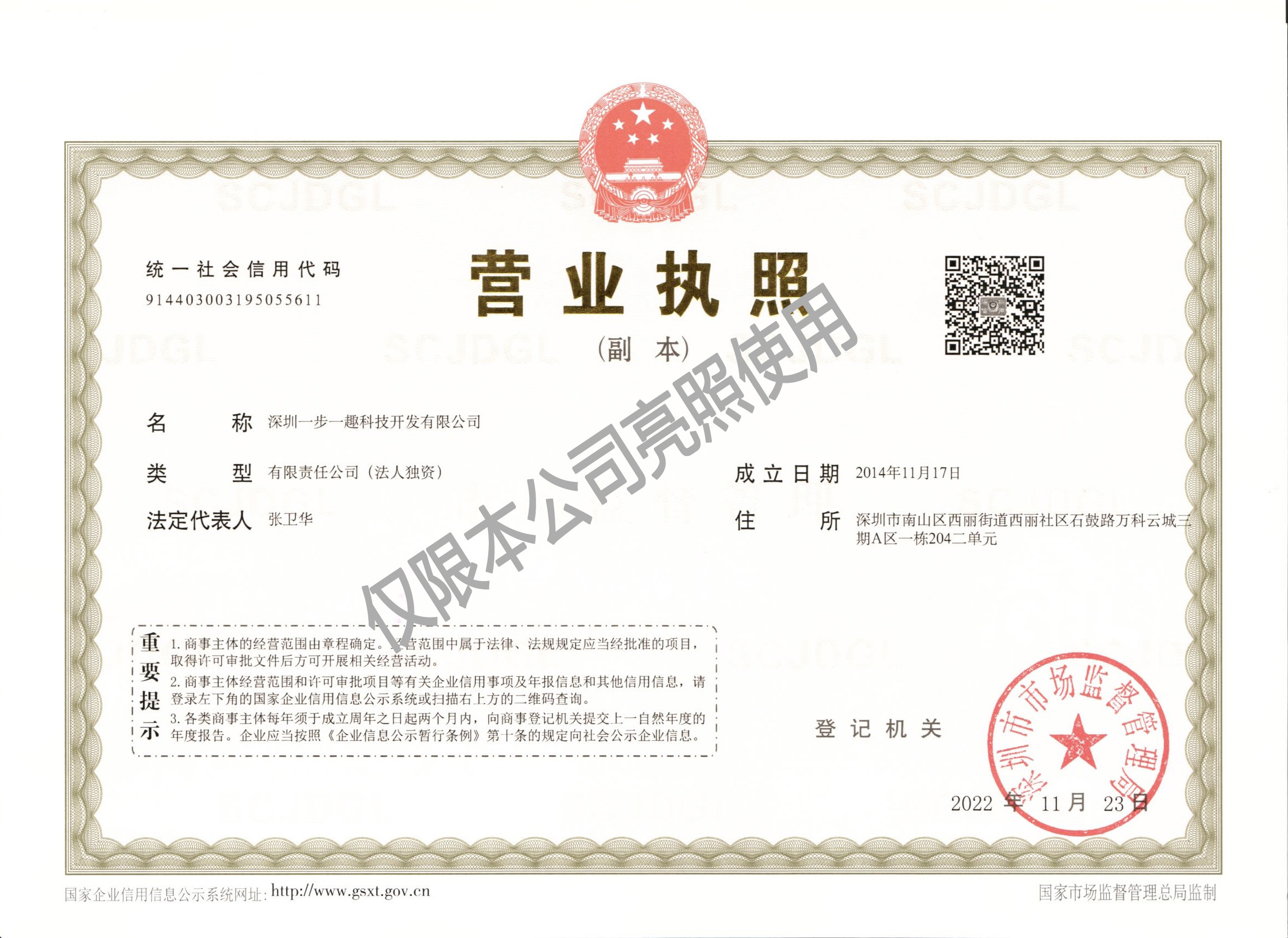 营业执照
